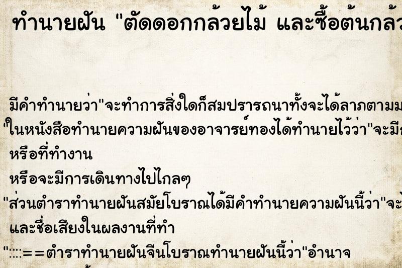ทำนายฝัน ตัดดอกกล้วยไม้ และซื้อต้นกล้วยไม้ ทำนายฝัน ตัดดอกกล้วยไม้ และซื้อต้นกล้วยไม้